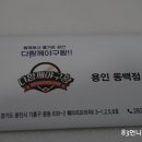 동백 훼미리프라자Ⅱ 이미지