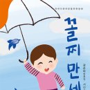 강순아 동화집- 꼴찌 만세 이미지