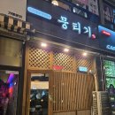 야당뭉티기 | [파주 야당 뭉티기 차돌박이회 맛집] 야당 뭉티기 내돈내산 후기