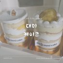 남양주 호평) 당뇨있어도 OK 글루텐프리 쌀 케이크 맛집 대미 케이크