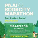 북10 | [마라톤] 파주북시티 10km 마라톤 대회 후기