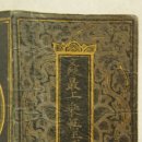 감지금은니문수최상승무생계법(묘덕계첩) 이미지