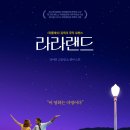 영화 [라라랜드] 정보 및 스토리 감상 후기