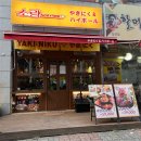 야끼니꾸일산