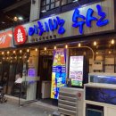 서면 이자카야, 이치방수산 한우육회+모듬사시미 세트 후기
