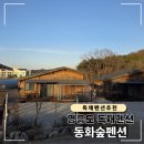 숲의동화 | 영흥도 독채펜션 추천, 전 객실 독채 동화숲펜션 내돈내산 후기