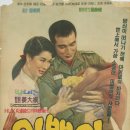 이뿐이(1964) 한국영화 영화 포스터 이미지