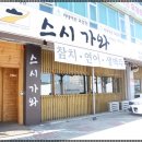 스시가와다 이미지