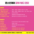 문스킨&바디 이미지