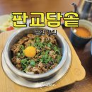 한스판교 이미지