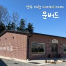 경기 양주 서울 근교 대형 베이커리카페 문버드