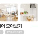 인테리어공방