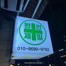 홍익동 공영주차장 화장실 이미지