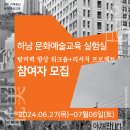 2024 경기 지역중심 문화예술교육 ＜하남 탐미＞ 워크숍 참여자 모집 이미지