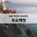 아버지의바다 두도액젓 이미지