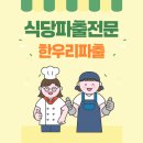 진주시청구내식당 | 시청·을지로 구내식당 파출, 50대 조리보조·배식 알바, 실제 연결된 후기
