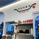 국민낙곱새춘천점 이미지