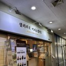 분당 야탑역 간단하게 샐러드&amp;샌드위치 먹을 수 있는 곳 : 샐러리오 커피 &amp; 샐러드