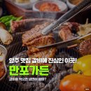 만포가든 | 양주 맛집 갈비에 진심인 이 곳, 냉면이 무료? 만포가든 리얼 후기