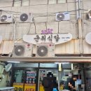 군위군 | 성시경 먹을텐데 대구맛집: 군위식당 내돈내산후기