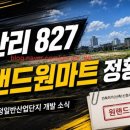 원랜드원마트