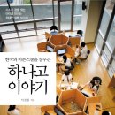 하나고등학교 이미지