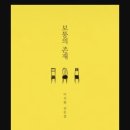 보통의우리 | ​[도서 리뷰] 이석원 '보통의 존재' 줄거리와 솔직한 후기, 우리가 위로받는 이유