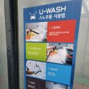 유워시 미추홀센터 이미지