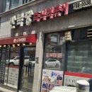 김탄 떡볶이 | 인천 밥이나한잔해 맛집 만복당 즉석떡볶이,돈까스 후기,주차정보