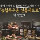 목우촌축산물