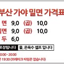 이가가야밀면 이미지