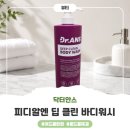 닥터워시 | [내돈내산] 닥터안스 피디알엔 딥 클린 바디워시 후기｜여드름 완화, 등드름 해결!