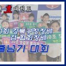 강북 경희대 태권도 | 제10회 강북구청장배 겸 협회장배 줄넘기 대회 참가 후기