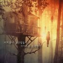 트리하우스(Treehouse)