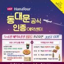 정훈항공여행사 - 구미시 신비로 21 | 정훈항공여행사
