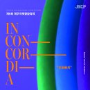 제9회 제주국제합창축제 이미지