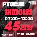 김영민 | 우장산역헬스장 우장산역pt :) 운동이 즐거워진 이유 리얼PT후기 김영민 트레이너#1