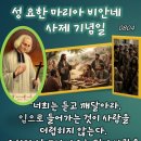 2026-08-04성 요한 마리아 비안네 사제 기념일＜하늘의 내 아버지께서 심지 않으신 초목은 모두 뽑힐 것이다.＞ 이미지