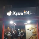 장모님통닭 이미지