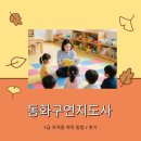 [1급과정] 동화구연지도사 1급 이미지