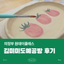 김미미 도예카페 | 의정부 원데이클래스 김미미도예공방 도자기만들기