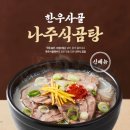 본설렁탕 이미지