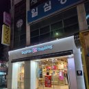 베스킨라빈스구미상모점