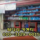 탁다리카센타 이미지