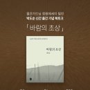 박도순 | [북토크] 「바람의 초상」 월간가드닝 정원에세이 필진 박도순 작가 신간 출간 기념 북토크