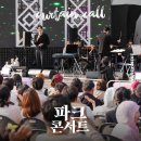 2025 이천문화재단 비르투오소 콘서트 첼리스트올시레카, 바이올리니스트 김민희 | 콜] 2025 이천도자기축제 기념 파크콘서트, 날씨...첼리스트 올시 레카, 테너 이동신...