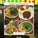 가락시장 우동 이장우 식당 “우불식당” 전 메뉴 후기