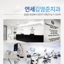 김영준치과의원 이미지