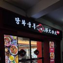 탕화쿵푸마라탕속초중앙점 | 딸들이 알려준 중앙역마라탕 맛집, 탕화쿵푸마라탕 안산중앙점 솔직 후기