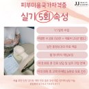 서울 미용학원 : 제이제이뷰티아카데미&amp;숲칼프 상도점 (뷰티창업, 이용사자격증)